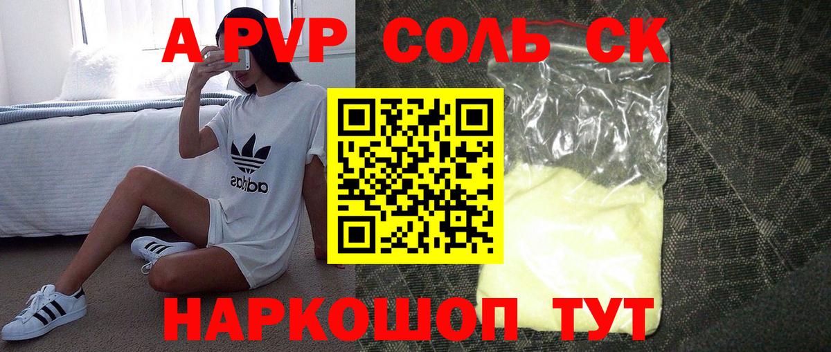 APVP кристаллы Будённовск