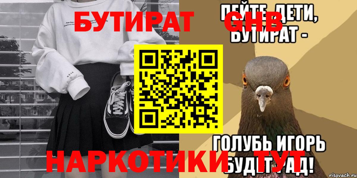 Будённовск  БУТИРАТ 1.4BDO  БУТИРАТ  Вход с VPN 