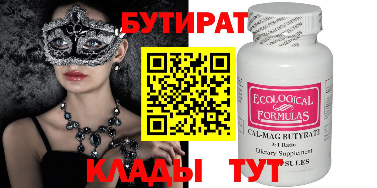 Бутират бутандиол Будённовск