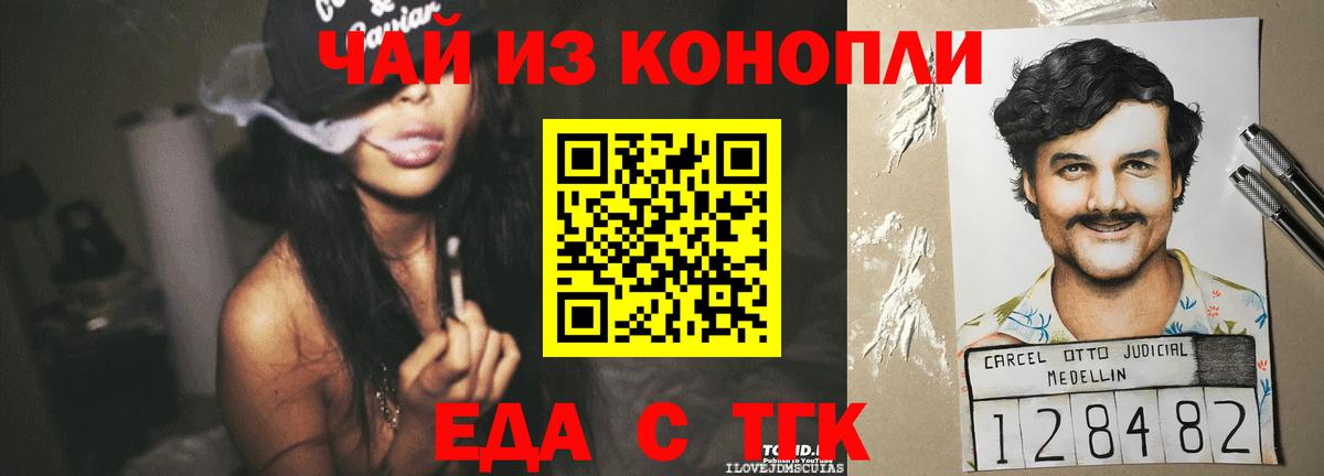 Печенье с ТГК марихуана  Вход с VPN  Будённовск 