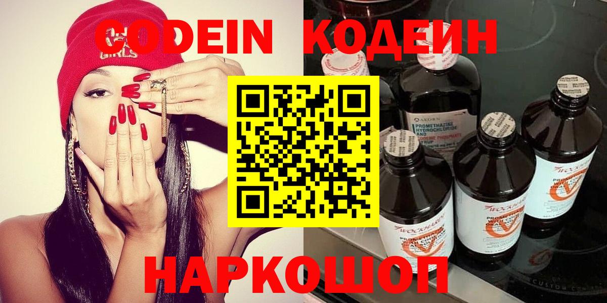 Codein Purple Drank Будённовск