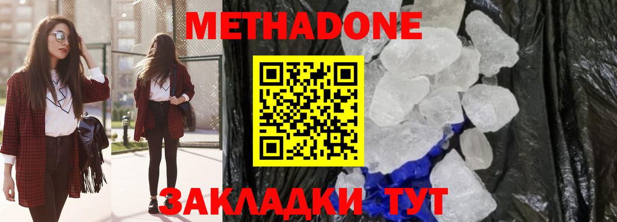 Метадон methadone Будённовск