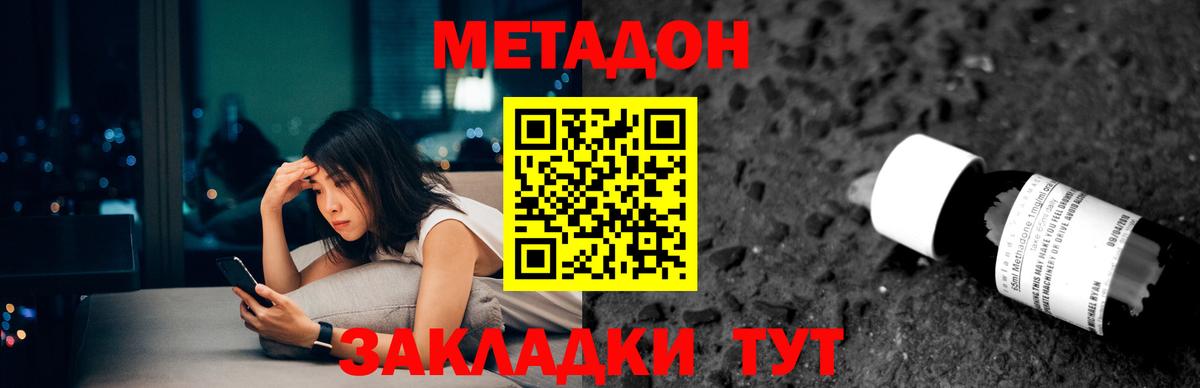 Будённовск  Метадон VHQ  Вход с VPN  МЕТАДОН кристалл 